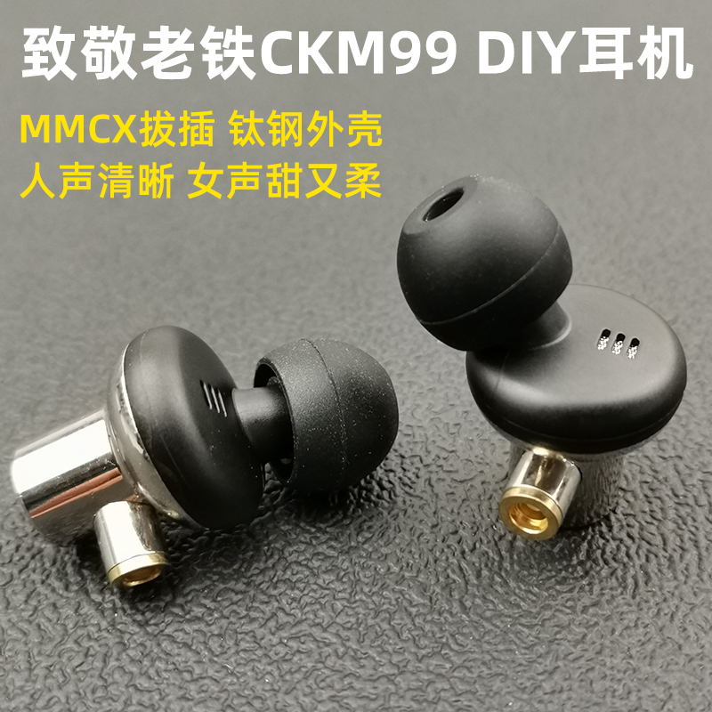 耳机老铁平衡之声hifimmcx插拔