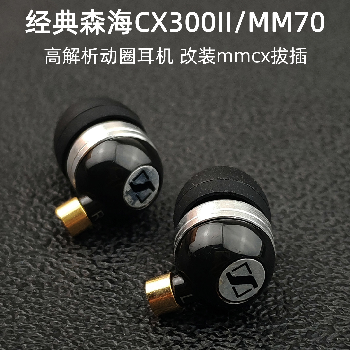 森海经典CX300II入耳式耳机有线改装mmcx可换线拔插式MM70i重低音,影音电器,有线HIFI耳机,淘宝优惠券,粉丝福利购,淘宝优惠卷