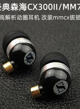 经典珍藏版老货森海CX300耳机头