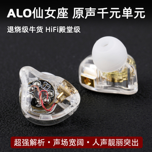 仙女座新款HiFi级入耳式有线耳机高音质ALO退烧级牛货diy高端动圈