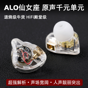 仙女座新款HiFi级入耳式有线耳机高音质ALO退烧级牛货diy高端动圈