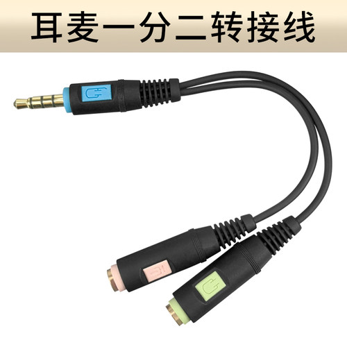 PC耳机转接头麦克风二合一转接头