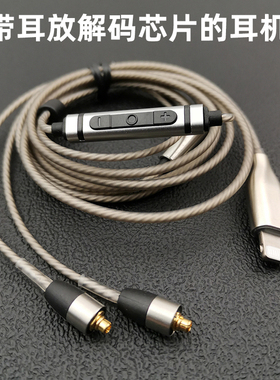 耳机升级线mmcx插头type-c镀银线78P/XR/max11音频解码器耳放带麦