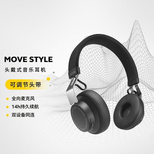 平价捷波朗Move沐舞头戴式耳机