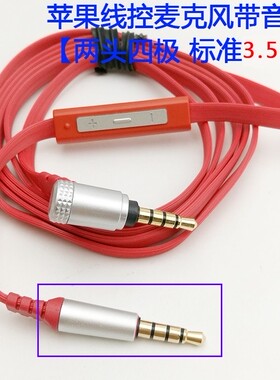 索尼对录线音频线公对公MDR-X10车载aux线3.5mm带麦克风线控XB920