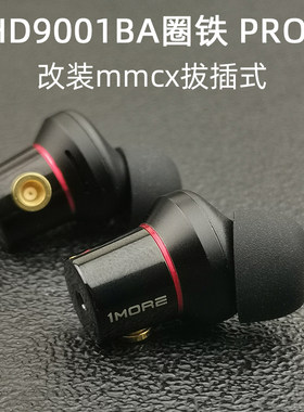圈铁耳机MMCX蓝牙双单元发烧DIY