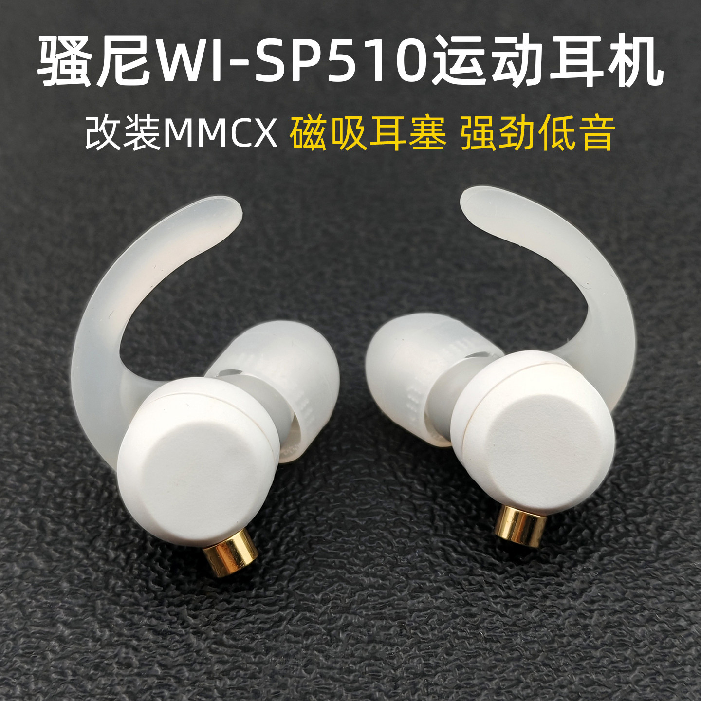 骚尼大法SP510运动跑步耳机入耳式重低音mmcx带耳翼佩戴舒适稳定,影音电器,有线HIFI耳机,淘宝优惠券,粉丝福利购,淘宝优惠卷
