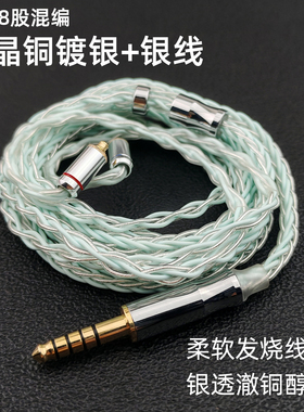 揽月单晶铜镀银3.5/4.4mm平衡线HiFi级mmcx耳机升级线se215 ue900