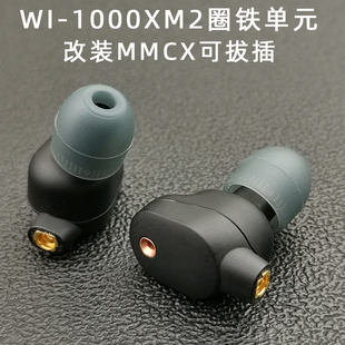 圈铁高解析度音质Hi DIY耳机mmcx拔插式 1000XM2有线入耳式 Res