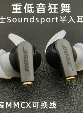 重低音震撼SoundSport半入耳式MMCX可换线版有线运动DIY耳机SIE2i