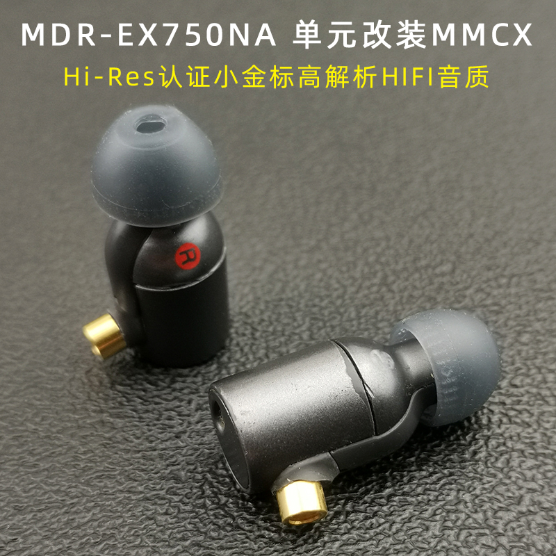 高解析Hi-Res MDREX750NA千元diy耳机mmcx有线入耳式hifi级重低音