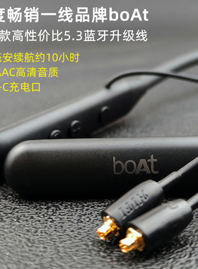 boAt蓝牙耳机升级线AAC无损高清解码颈挂式mmcx插拔5.3高音质轻盈