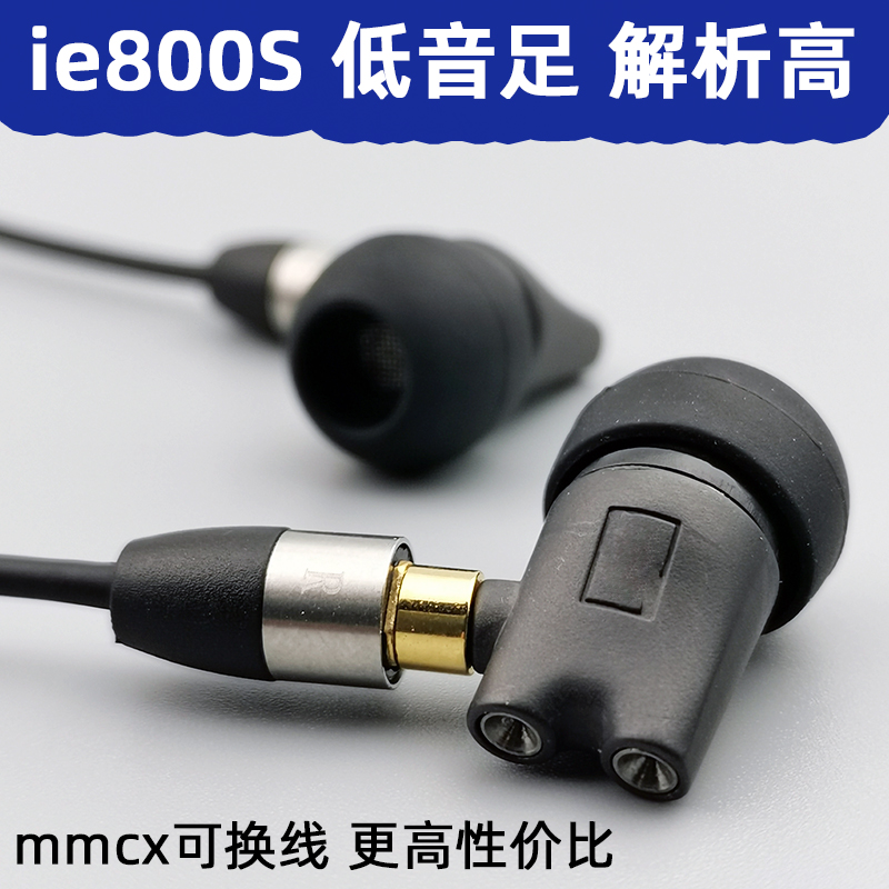 ie800s耳机diy入耳式hifi发烧mmcx插头可换线动圈重低音平衡ie800-封面