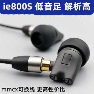 hifi发烧mmcx插头可换线动圈重低音平衡ie800 ie800s耳机diy入耳式