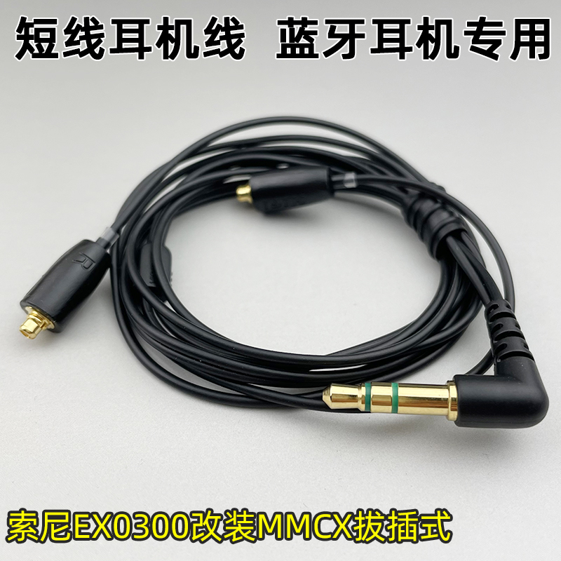 短线!!蓝牙接收器短线耳机线线材