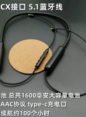 1600毫安大电池超长续航AAC无损解码MMCX插拔5.1蓝牙线typec充电