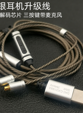 耳机升级线type-c音频解码器耳放mmcx镀银线材安卓苹果3.5mm带麦