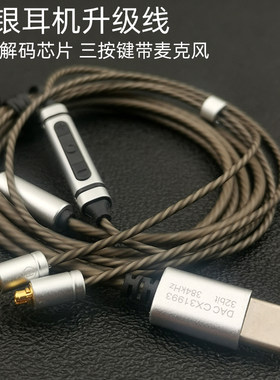 耳机升级线材type-c音频解码器