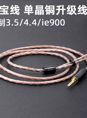 金宝线4.4平衡升级线M12SB1索尼