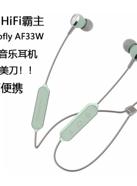 澳洲HiFi霸主澳悦飞籁Audiofly AF33W无线蓝牙入耳挂脖式耳机轻便