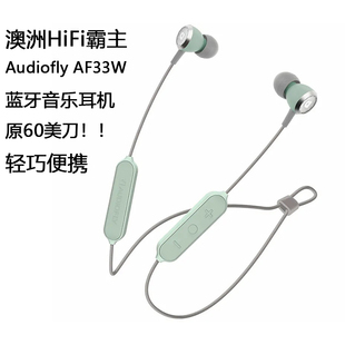 澳洲HiFi霸主澳悦飞籁Audiofly AF33W无线蓝牙入耳挂脖式耳机轻便