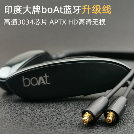 boAt无线蓝牙耳机升级线高通3040 APTX HD高清无损颈挂式mmcx插拔