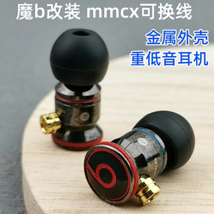 魔音B有线耳机带麦手机线控入耳式 C重低音G18改装 TYPE 3.5 mmcx头