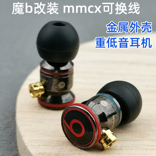 魔B强悍低频重低音有线耳机改装