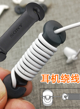耳机绕线器缠线器配件适用于索尼XBA-N1AP Z5 A2 A3 Z1300AP XB55