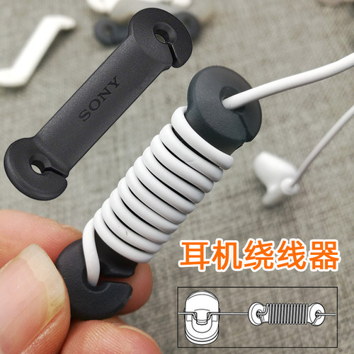 耳机绕线器缠线器配件适用于索尼