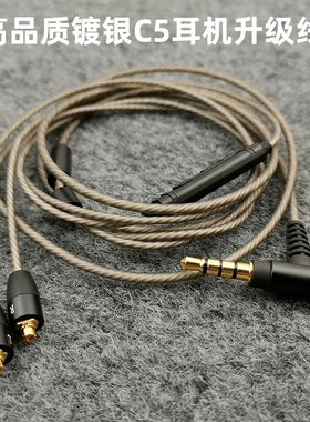 耳机升级线C5镀银线se215se535 DIY线控带麦弯插头MMCX插针发烧线