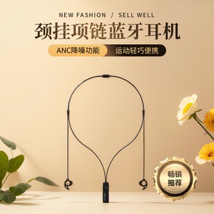 捡漏库存尾货欧美Necklace吊坠项链无线蓝牙耳机颈挂脖式ANC降噪