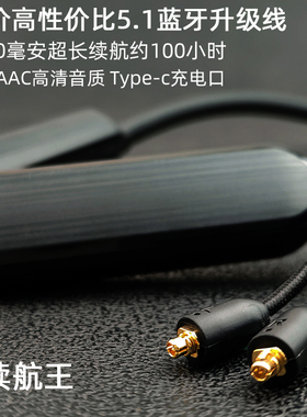 超长续航1600毫安大电池AAC无损解码mmcx蓝牙升级线编织线颈挂式