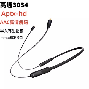 高通芯片无损AptX HD高清解码AAC颈挂式mmcx蓝牙线半入耳式耳机头