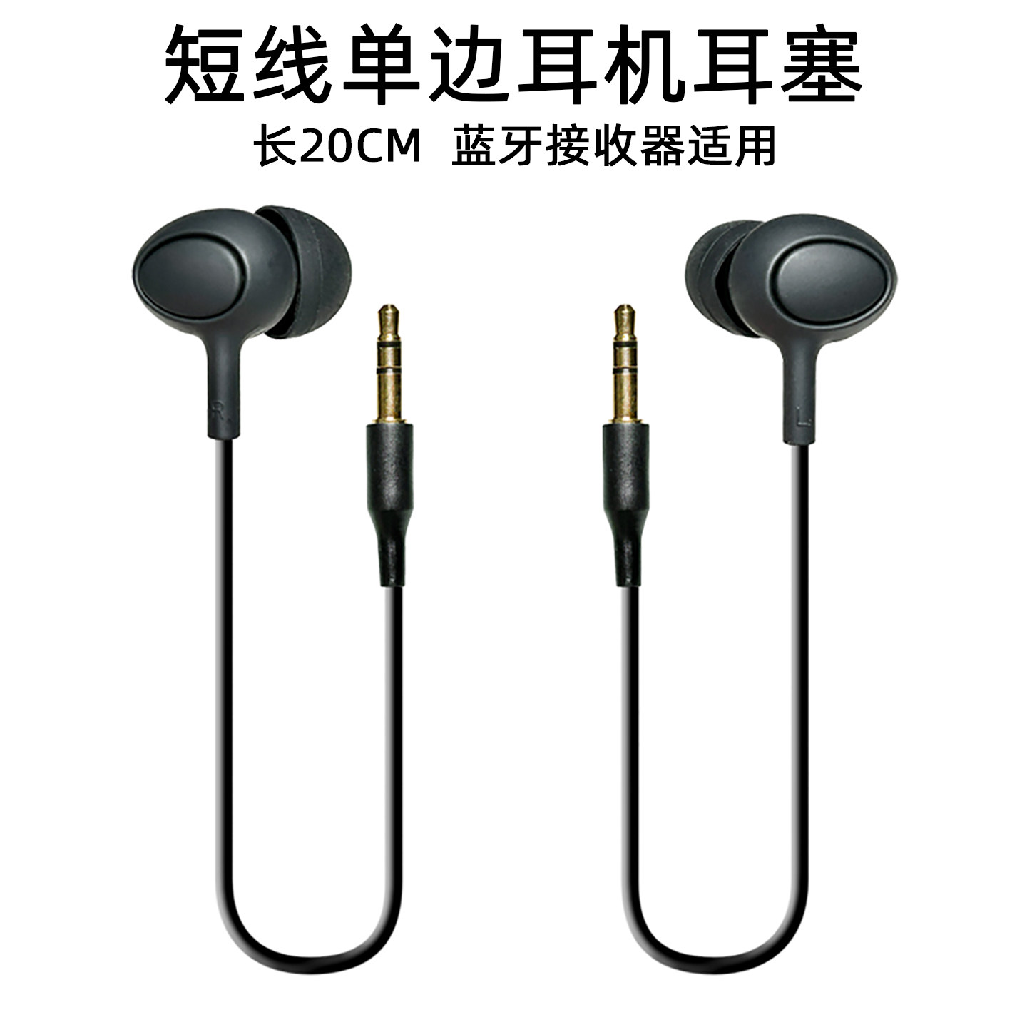 单边耳机有线睡眠短耳塞单只3.5mm高音质20cm蓝牙接收器开车司机,影音电器,有线HIFI耳机,淘宝优惠券,粉丝福利购,淘宝优惠卷