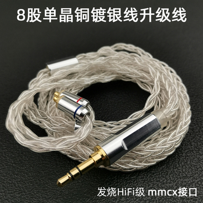 超高性价发烧级mmcx耳机升级线