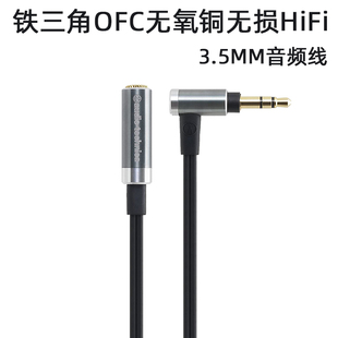 耳机延长线COF无氧铜无损hifi音频连接线0.5m3米铁三角AT645L EW9