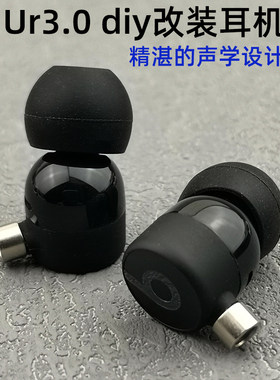 魔B耳机ur3.0升级mmcx插拔可换线