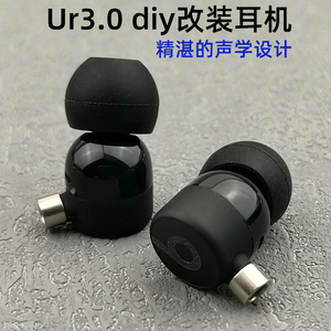 魔音b牌DIY耳机ur3.0入耳式mmcx插拔式可换线重低音有线带麦ur2.0
