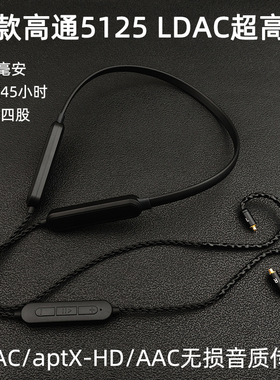 项圈颈挂式高通5125 LDAC蓝牙线mmcx升级线耳机aptx-HD AAC 5181