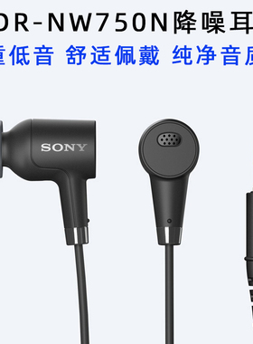 原装MDR-NW750N主动降噪入耳式高解析耳机A25 35 A45 A55 Z5 510N