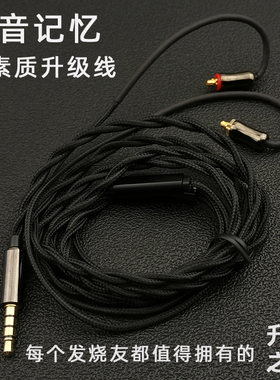 声音记忆高素质单晶铜OCC耳机线mmcx升级线hifi通用带麦线控se215