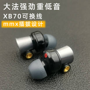 带麦重低音XB55 大法MDR mmcx插拔式 耳机头加装 XB75 XB70AP入耳式