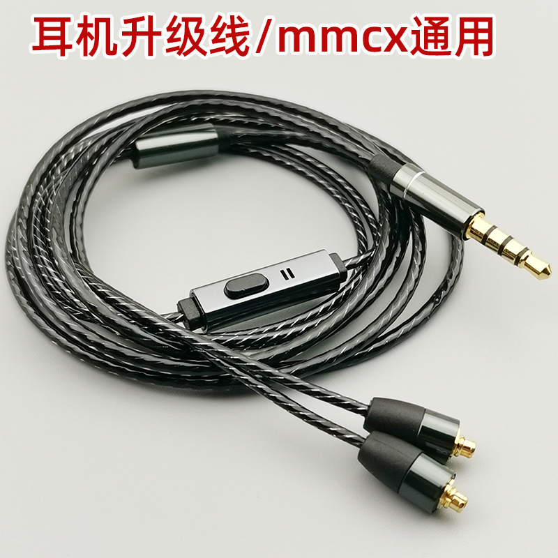 耳机升级线MMCX接口通用