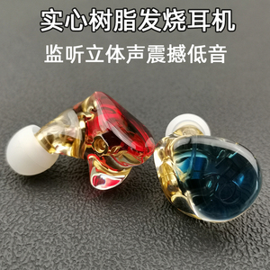 DIY实心树脂耳机舞台监听定制MMCX动圈入耳式有线耳塞HiFi高音质