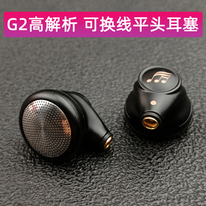 旗舰级天天动听平头耳塞TinHiFi G2高解析人声女毒mmcx耳机TYPE-C