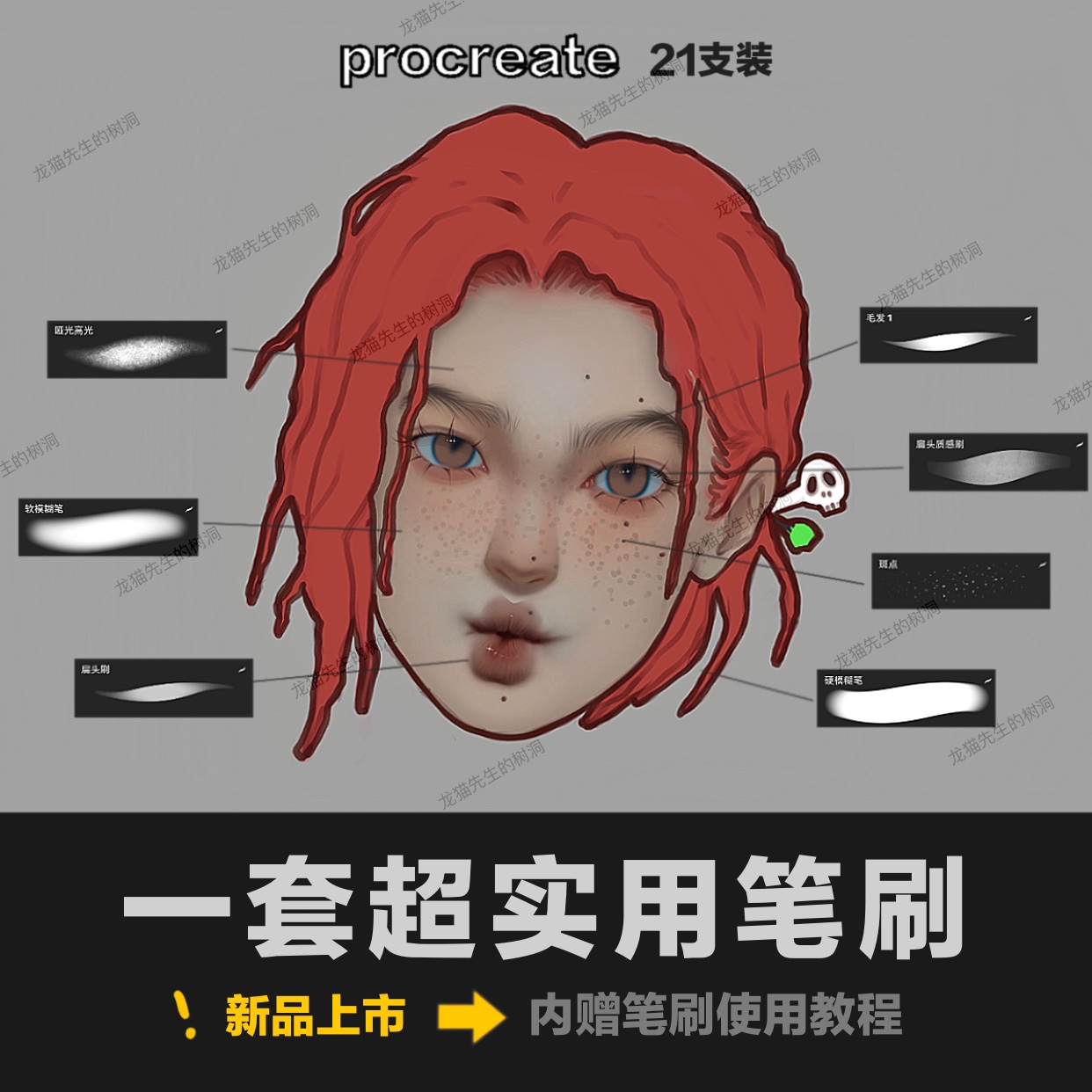 procreate新款龙猫先生的树洞笔刷超实用人像基础厚涂上色iPad画