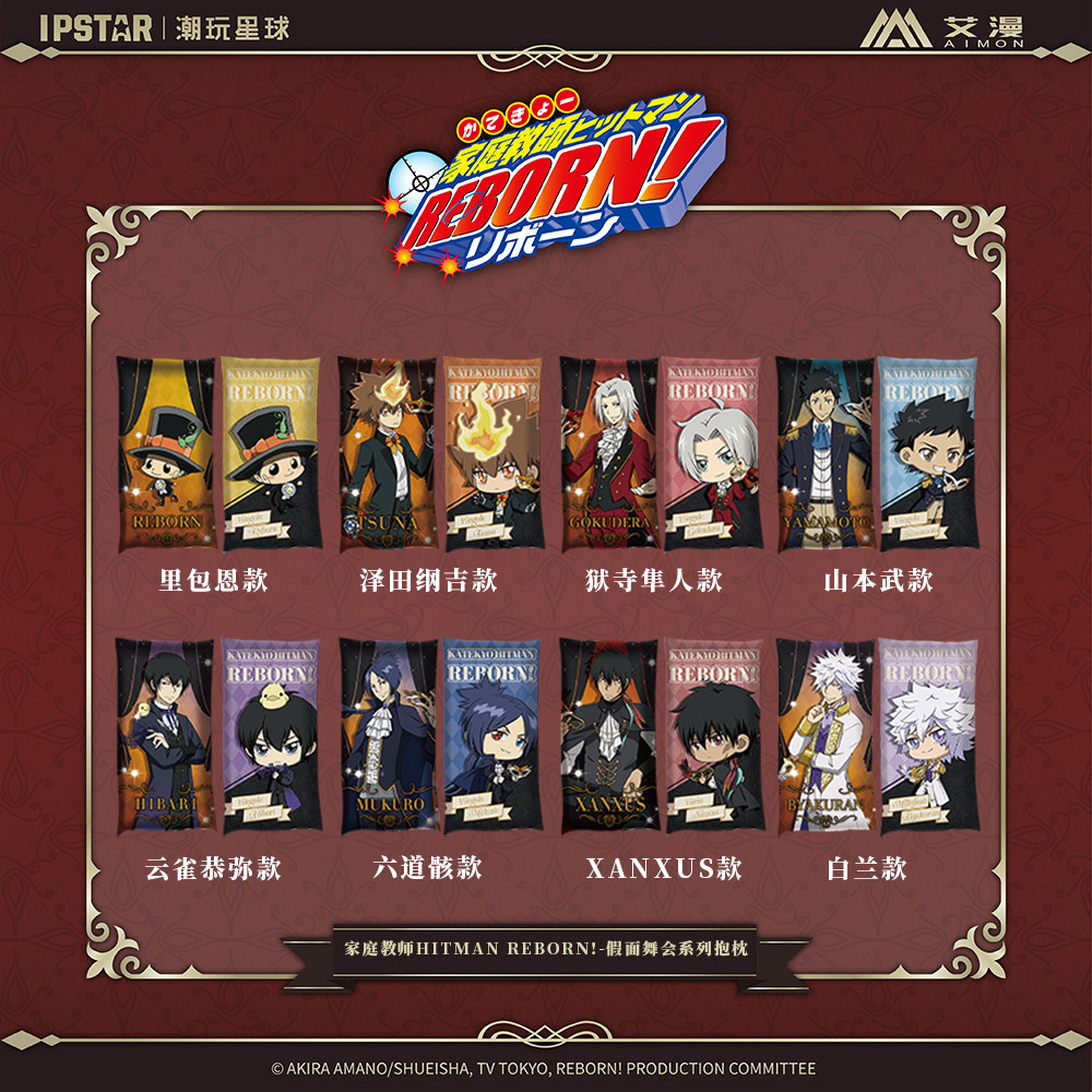 彩虹屋 艾漫授权正版 家庭教师REBORN!假面舞会系列抱枕 云雀恭弥图片