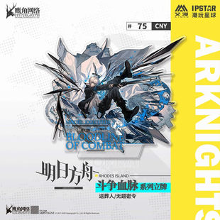 斗争血脉系列立牌 明日方舟 灰喉 艾漫授权正版 彩虹屋