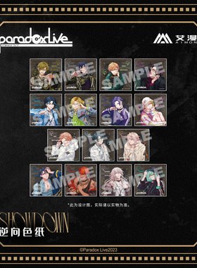 彩虹屋 艾漫授权正版Paradox Live SHOWDOWN 逆向色纸 九头龙智生